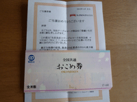 お米券