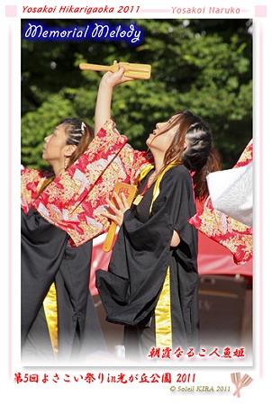 朝霞なるこ人魚姫_20 - よさこい祭りin光が丘公園2011