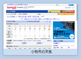 Operaスピードダイヤル:Yahoo!天気情報小牧市の天気
