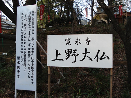 寛永寺 上野大仏