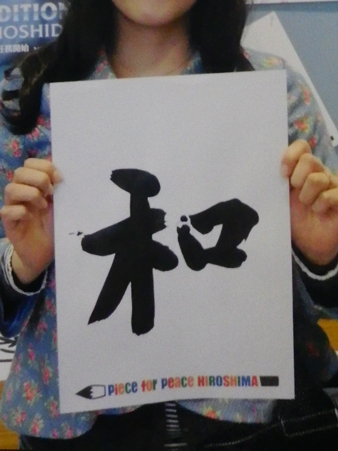 未来へ向ける一文字2012