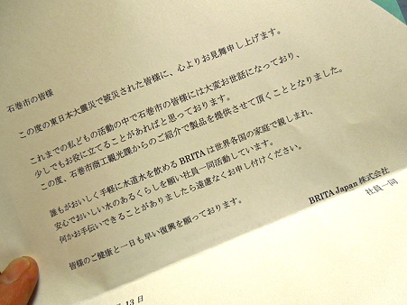 BRITA Japan