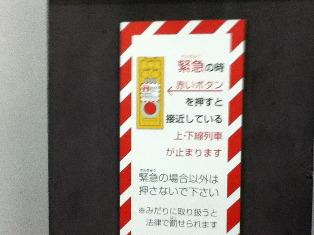 緊急停止ボタンの案内板(1)