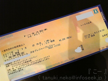 111123-トタ@渋谷 (1)