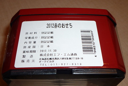 Pet City 2012赤のおせち (ワンコ用)