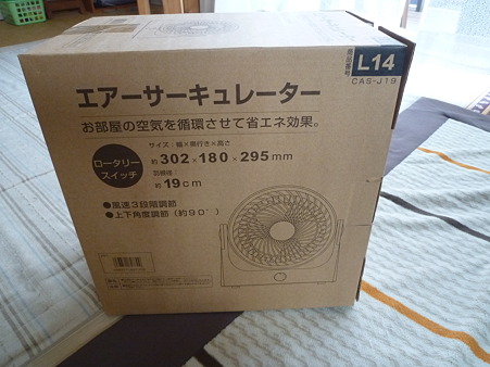 サーキュレーター
