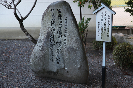 石田三成公一族家臣供養塔 - 2