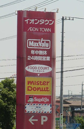 ザ・ビッグ刈谷店 6月下旬 開店予定でメガマート店舗改装中 -240524-1