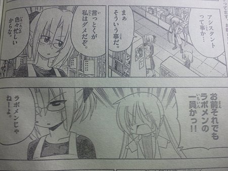 ラボメン、言うなｗ