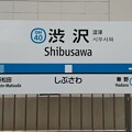 小田急電鉄　駅名標